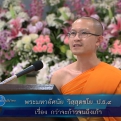 กว่าก้าวจะถึงเก้า โดย พม.อัศนัย วิสฺสุตชโย ป.ธ.๙