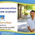 ร่วมบำเพ็ญกุศล อาจารย์สุเทพ นากุดนอก