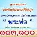 บูชาธรรมพระพ่อ เนื่องใน วันธรรมชัย ปี2563