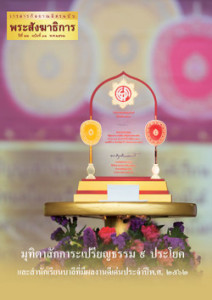 หนังสือมุทิตา ป.ธ.๙ ปี 2562
